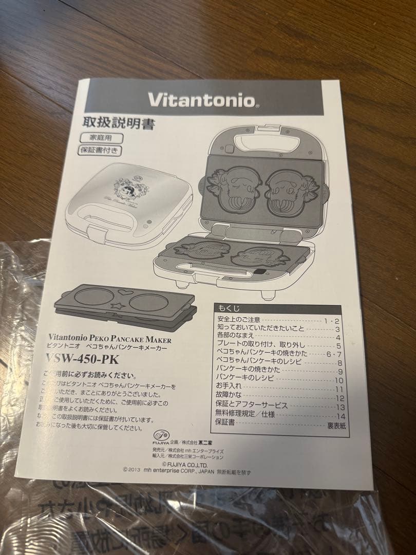 【非売品】Vitantonio ペコちゃん　パンケーキメーカー　VSW-450