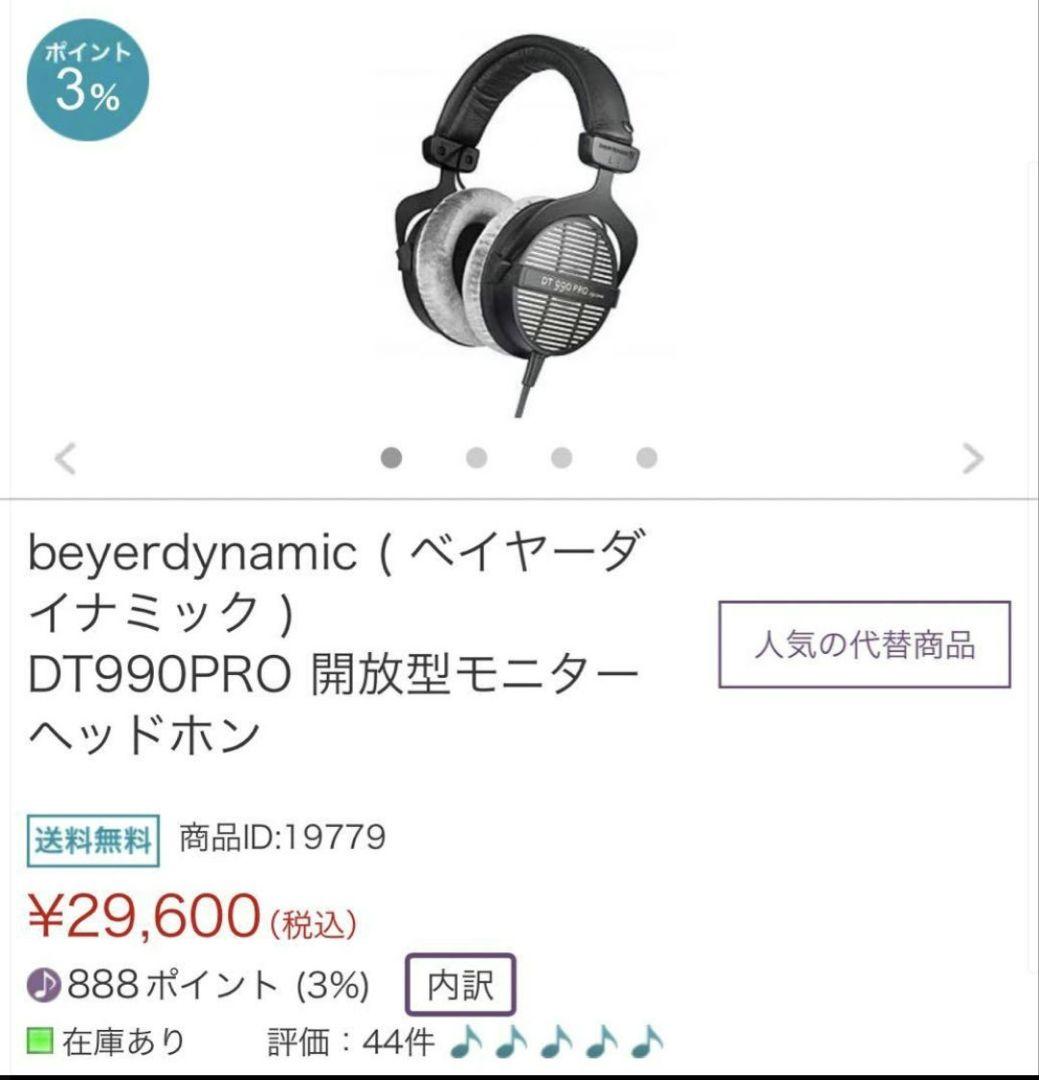 beyerdynamic - DT 990 PRO 250Ω