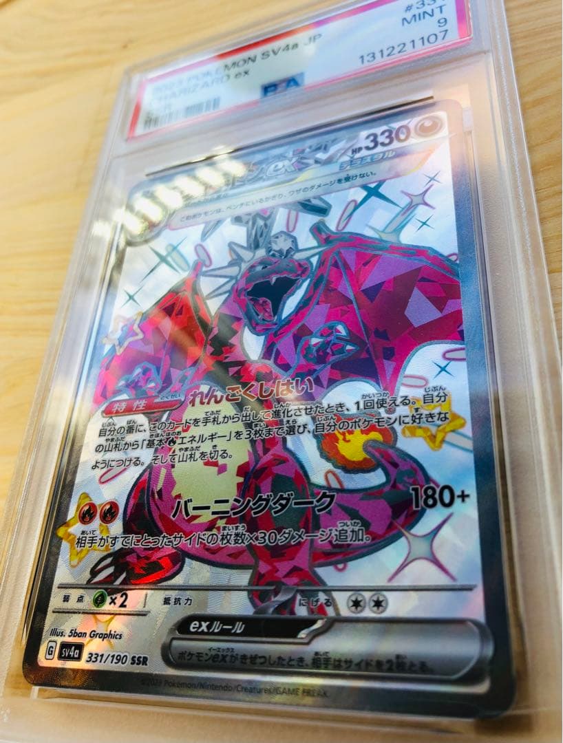 【PSA9連番】リザードンex SR 125/108 & SSR 331/190