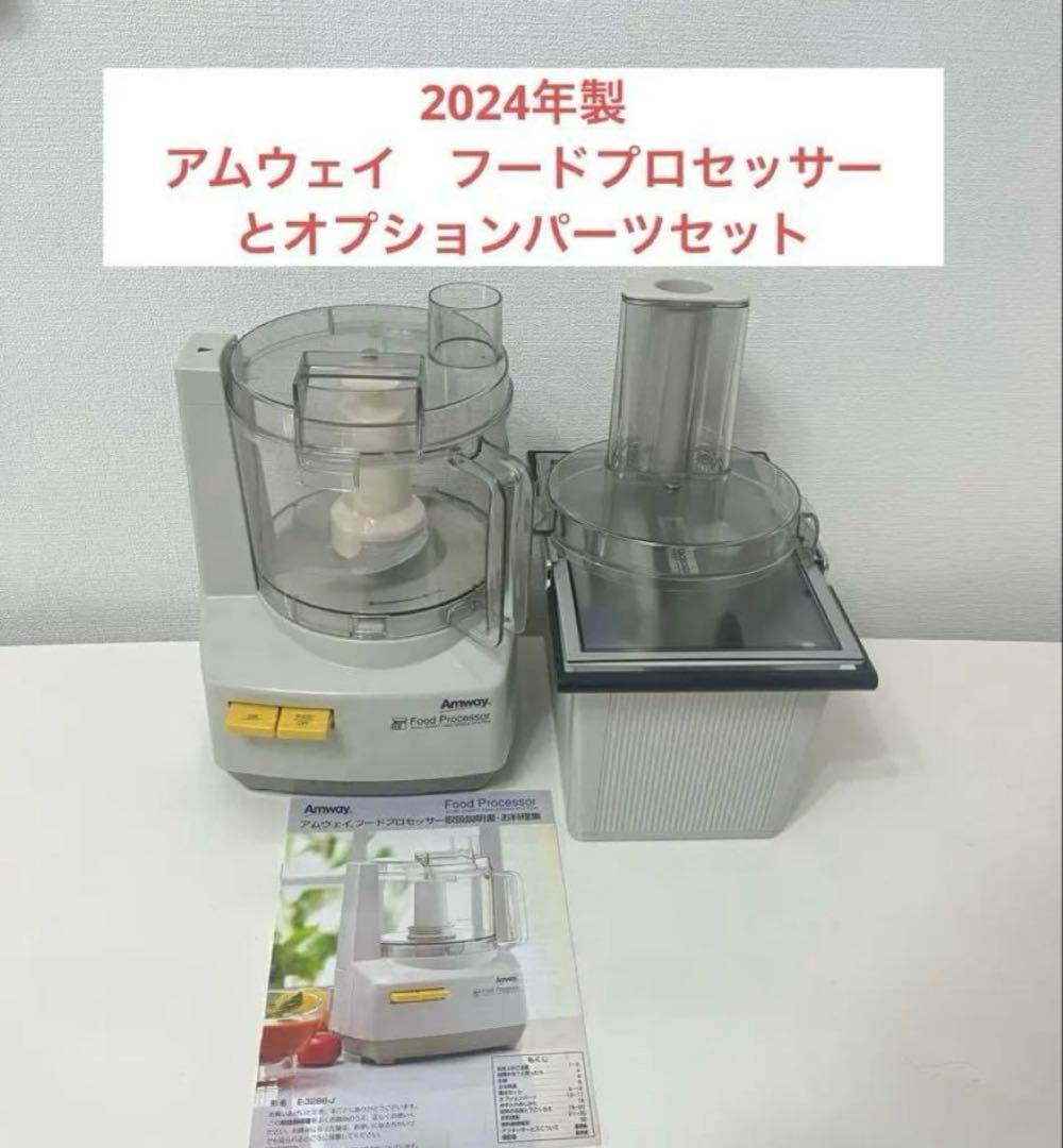 アムウェイ　フードプロセッサーと6Lシチューパン