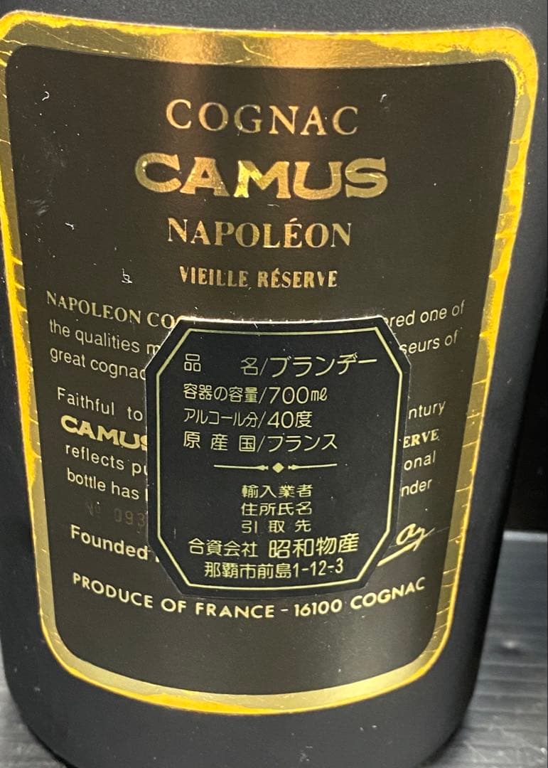 カミュ オタール レミーマルタン ナポレオン 3本セット ブランデー 古酒