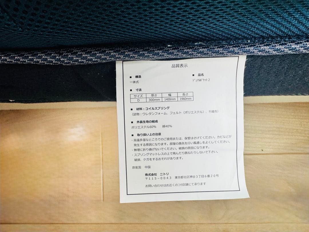 ニトリマットレス