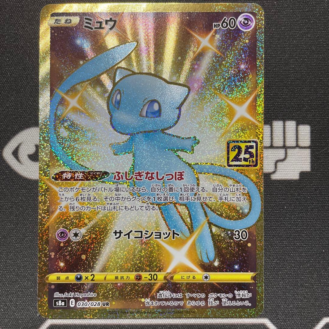 【美品】ポケモンカード　ミュウ25th UR