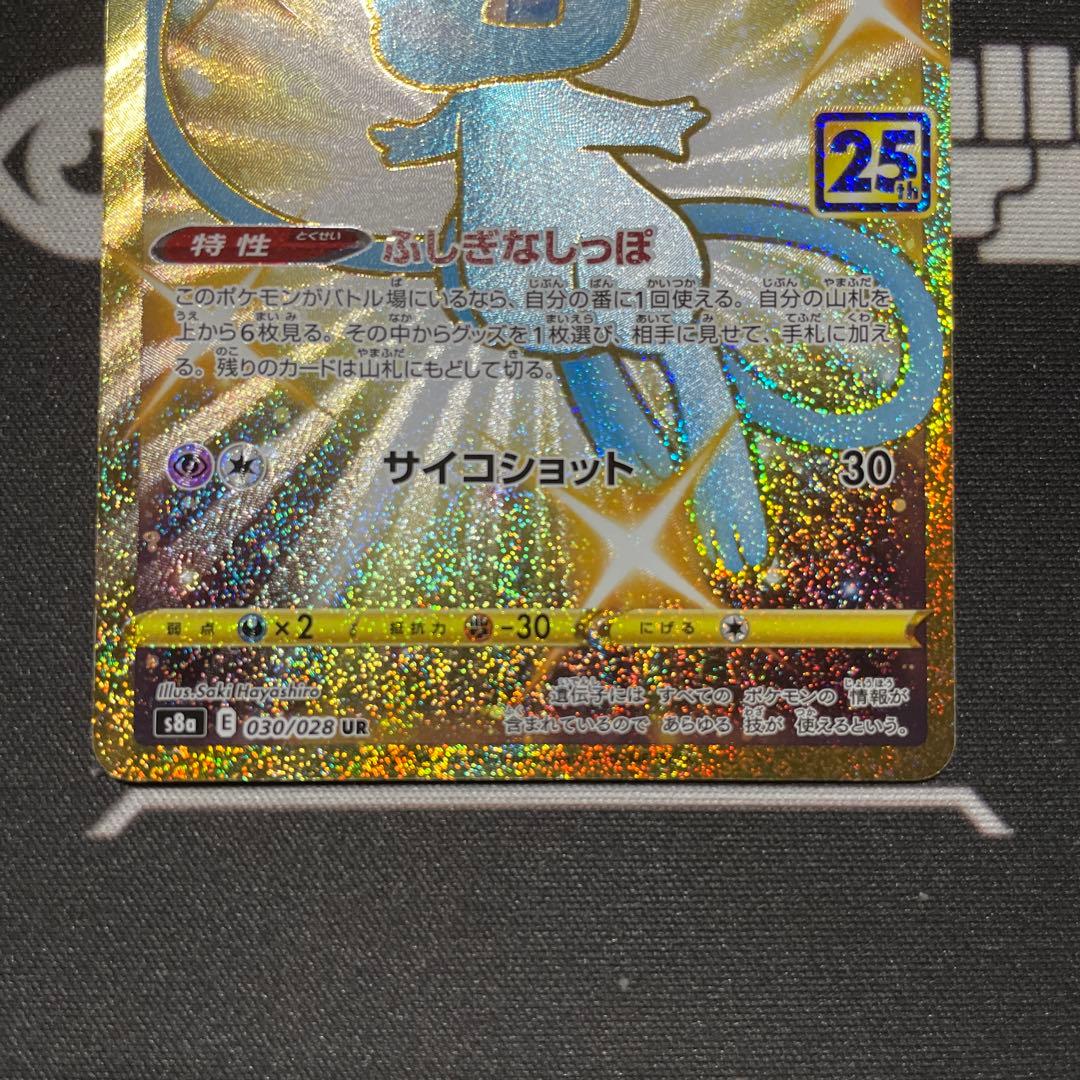 【美品】ポケモンカード　ミュウ25th UR
