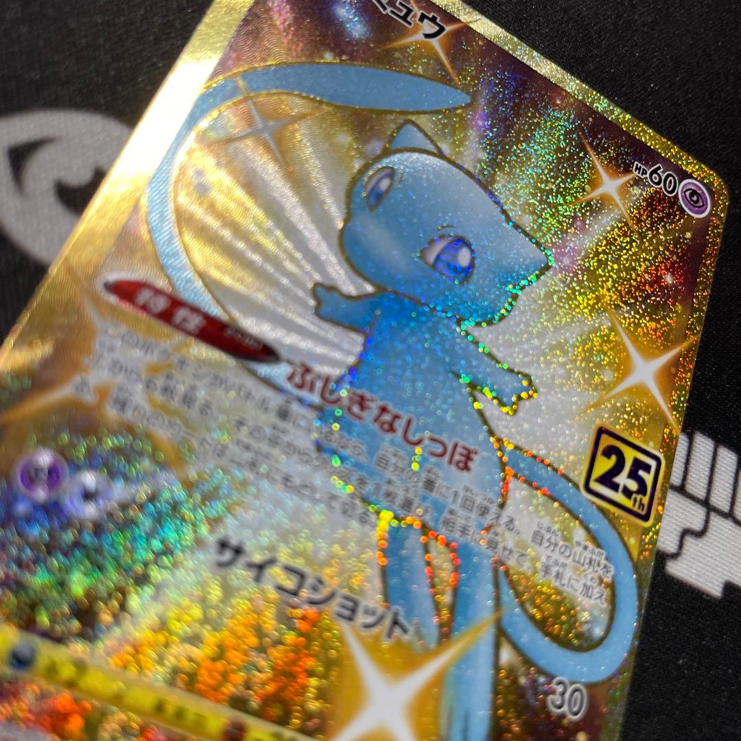 【美品】ポケモンカード　ミュウ25th UR
