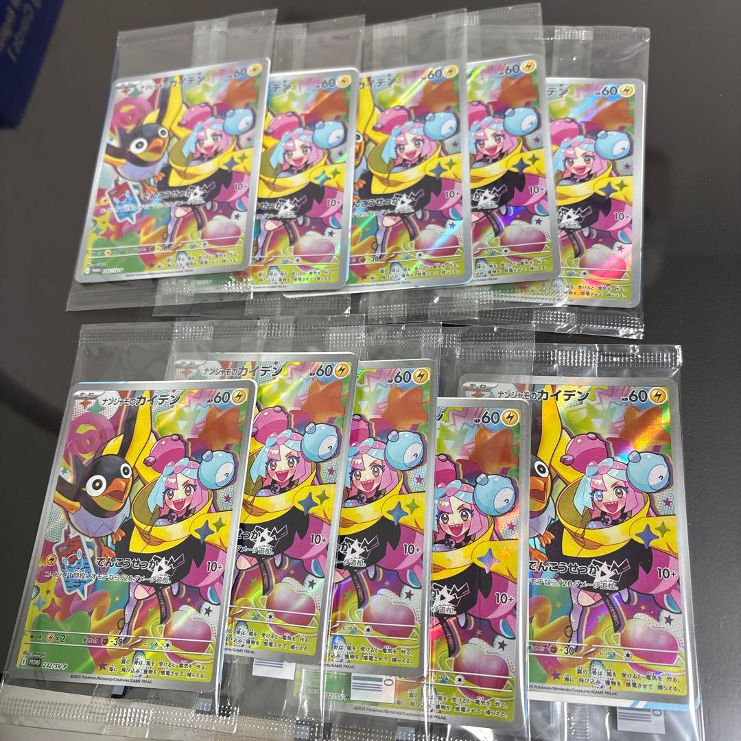 ナンジャモのカイデン プロモ　未開封　10枚