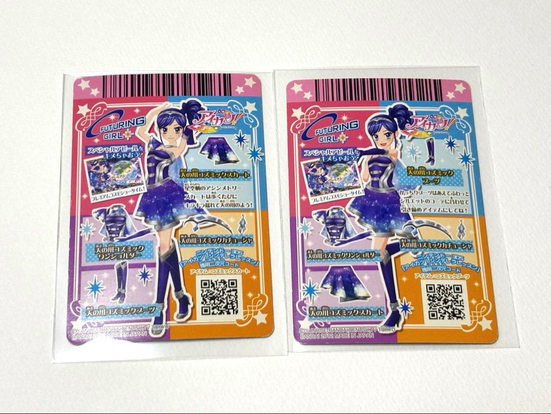 アイカツ 天の川コズミック 霧矢あおい