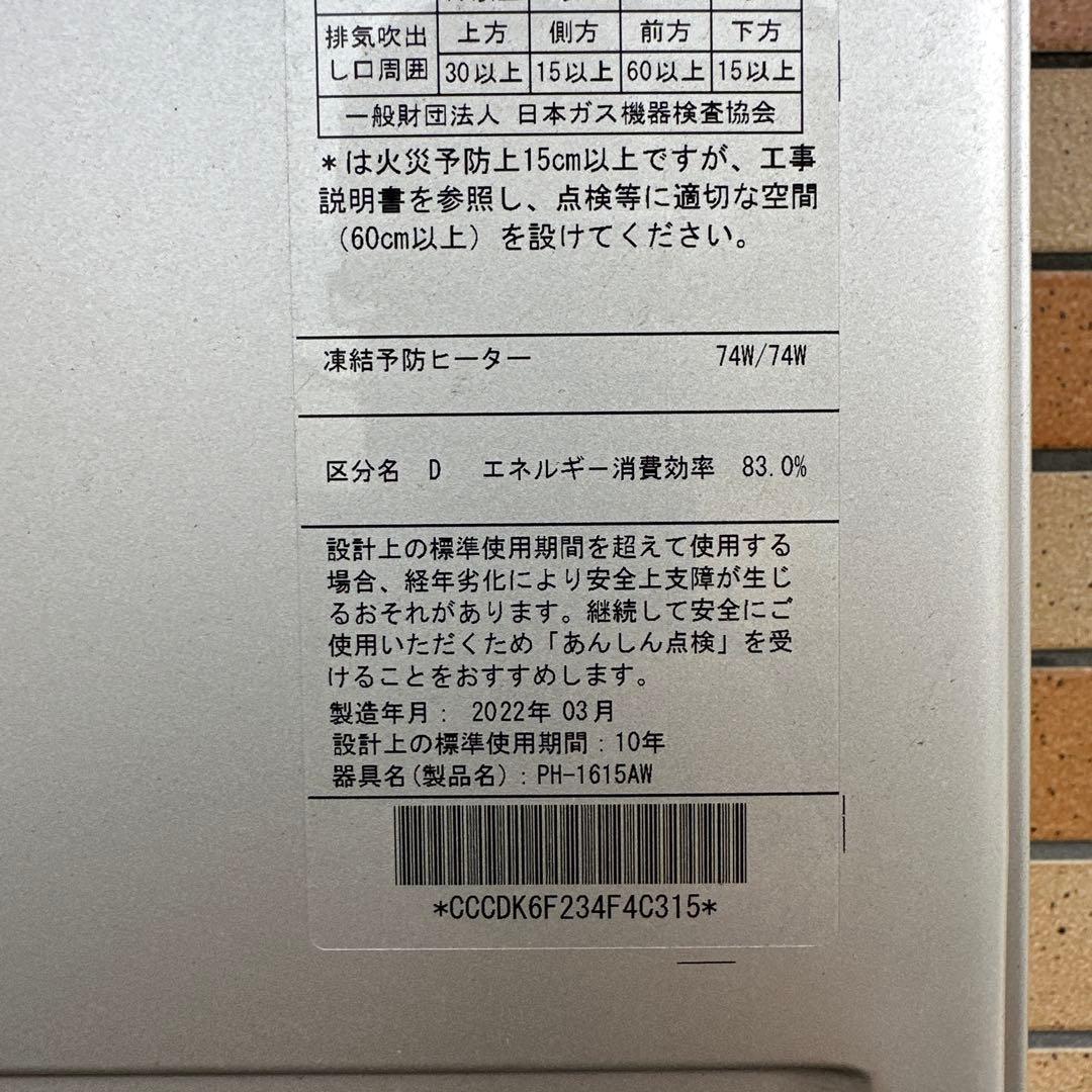 Paloma PH-1615AW ガス給湯機