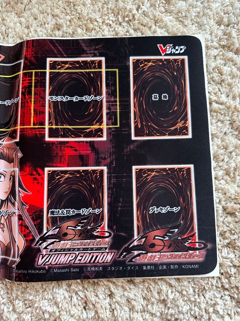 遊戯王 プレイマット ハーフ 懸賞 vジャンプ