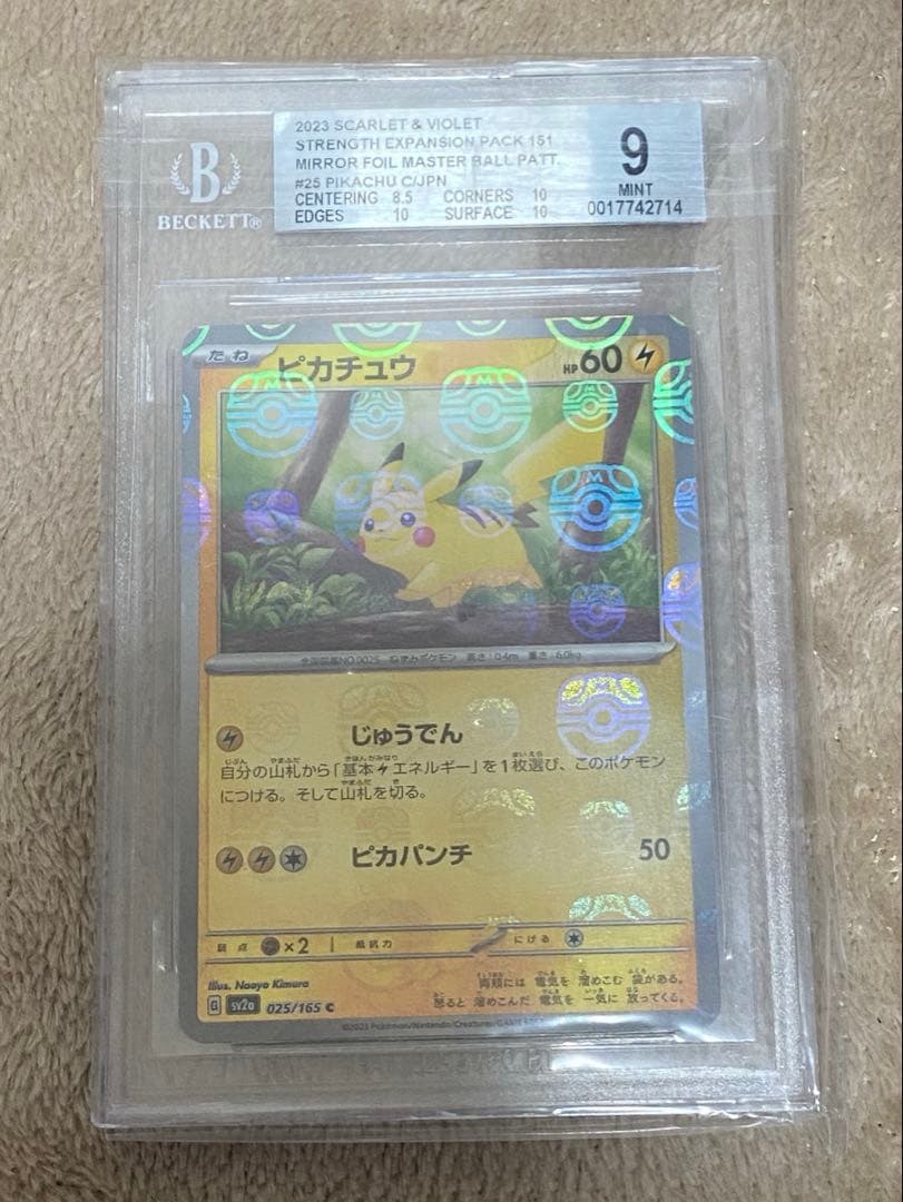 Becket９(PSA9相当)ピカチュウ　マスターボールミラー