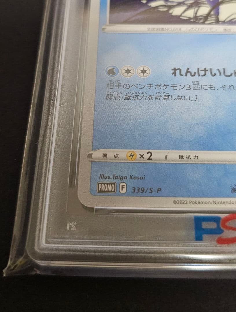 ポケモンカードゲーム　ゲッコウガ　イラストレーションコンテスト　PSA10