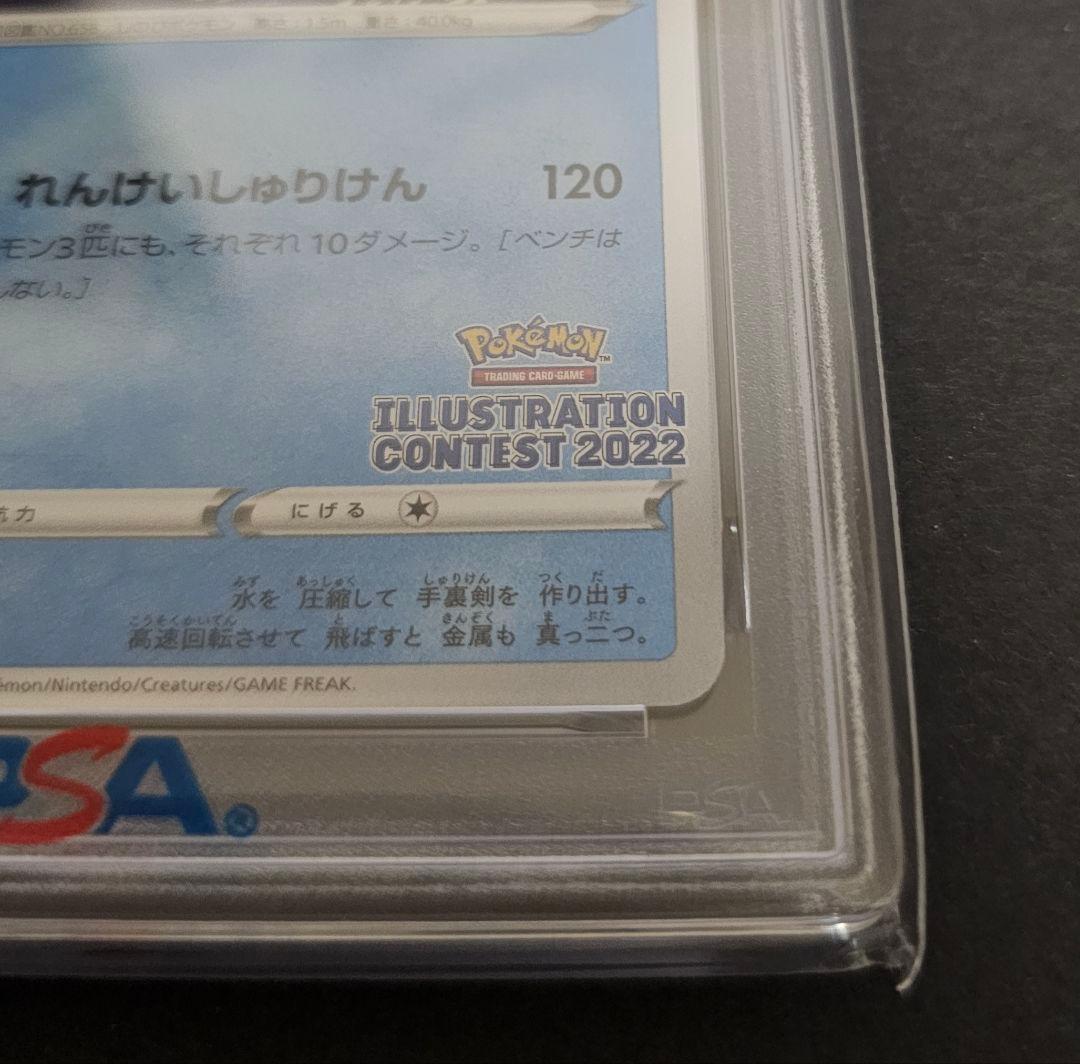ポケモンカードゲーム　ゲッコウガ　イラストレーションコンテスト　PSA10