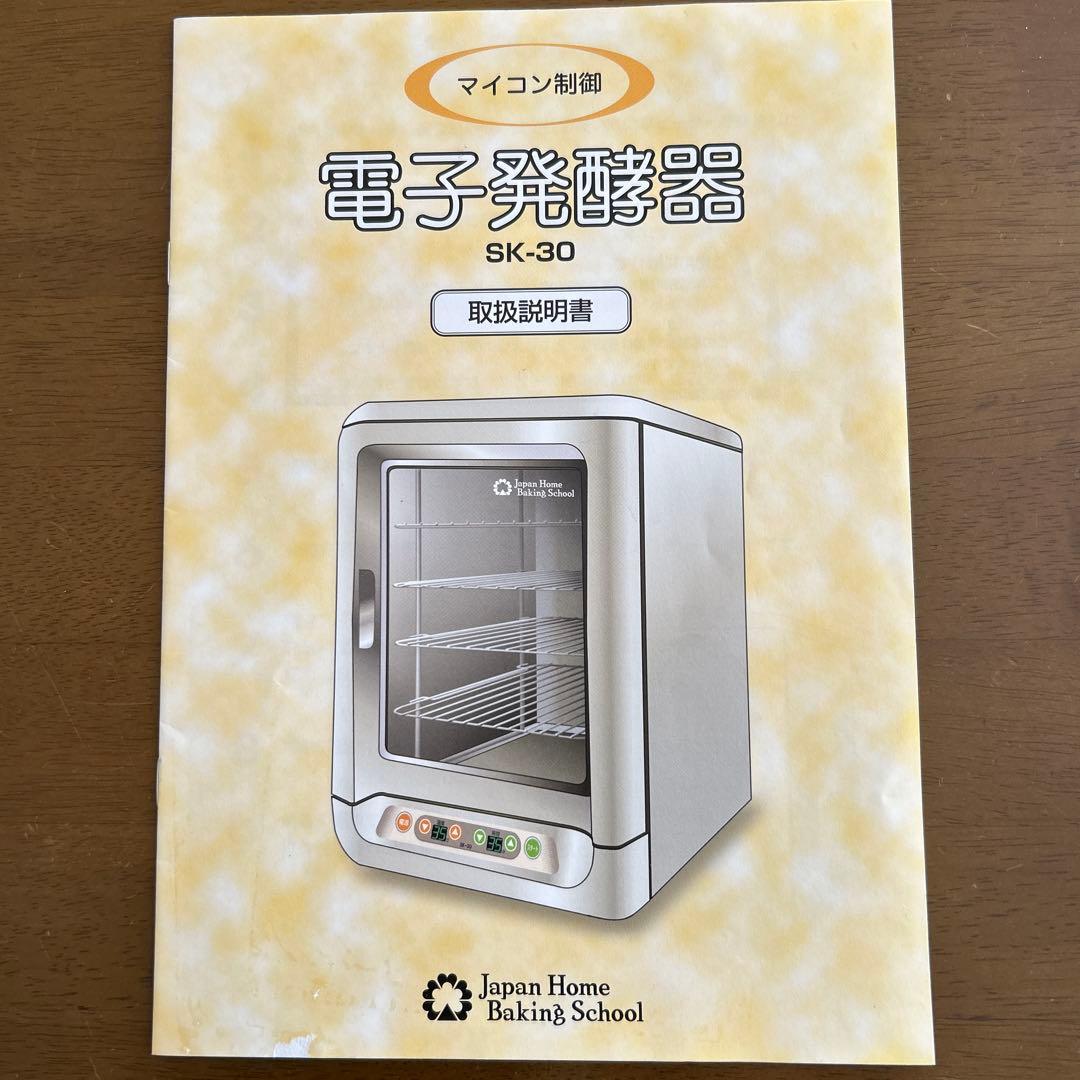 電子発酵器　JHBS SKー30 パン発酵器