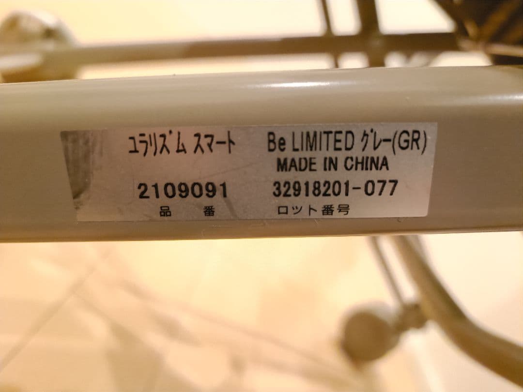 ユラリズムスマート Be Limited 限定モデルグレー 手動ハイロー 美品