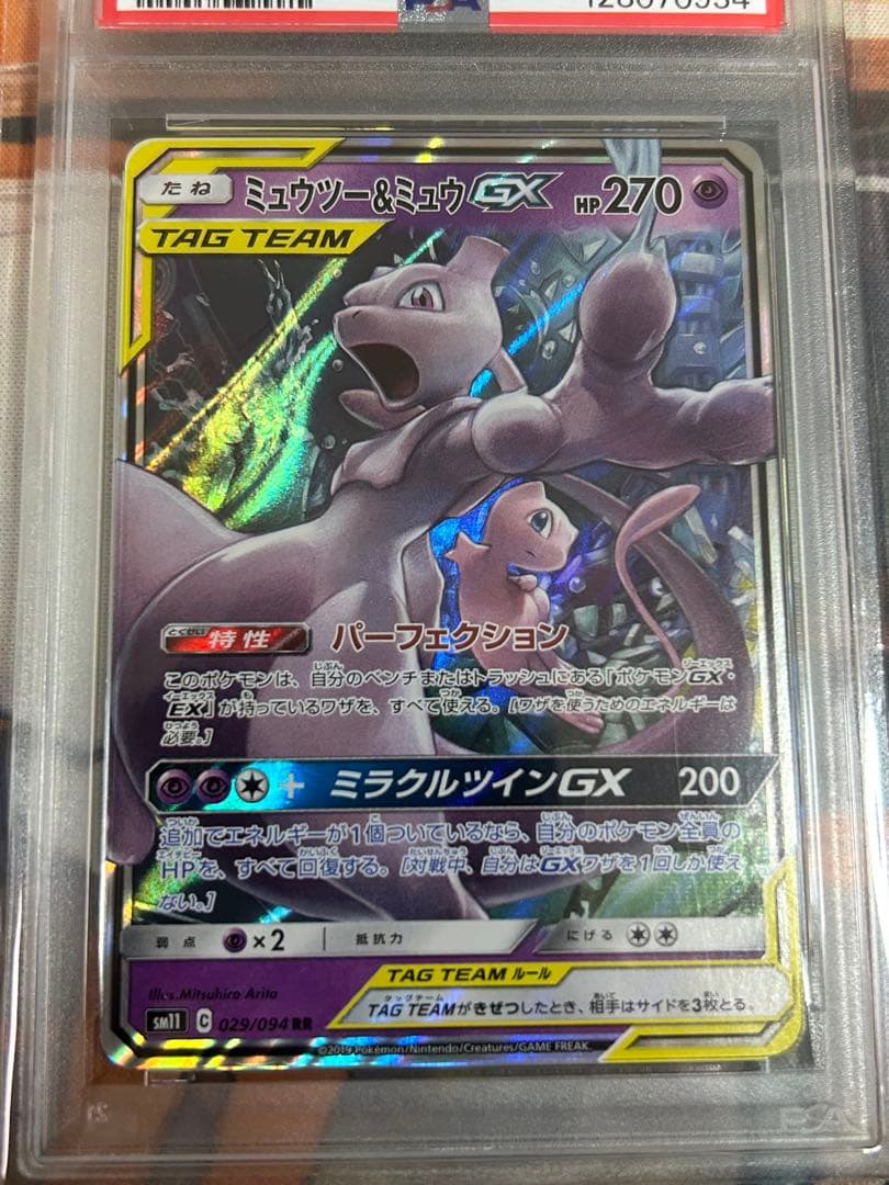 ミュウツー&ミュウGX RR ミラクルツイン 029/094 PSA10