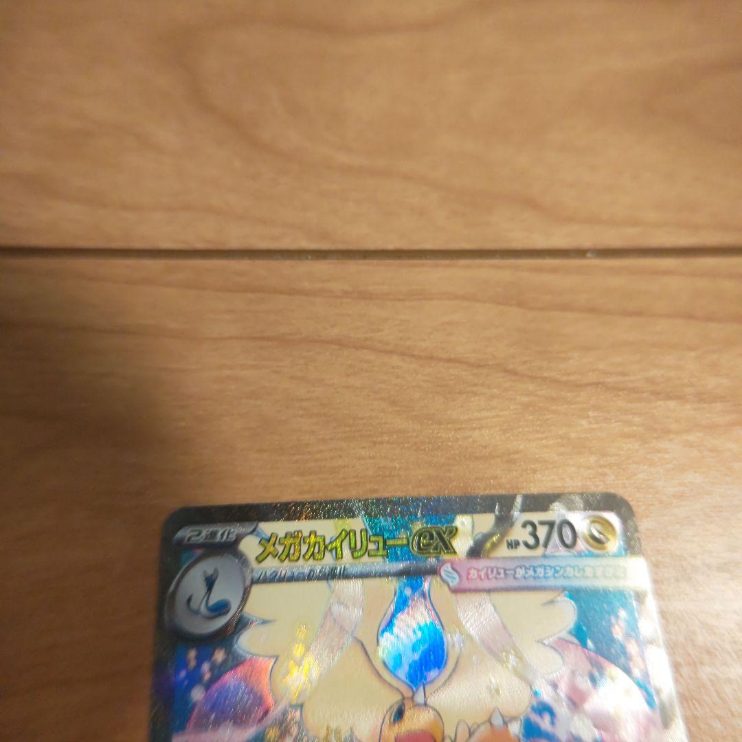 メガドリームex　3枚セット　sar2枚　MA1枚