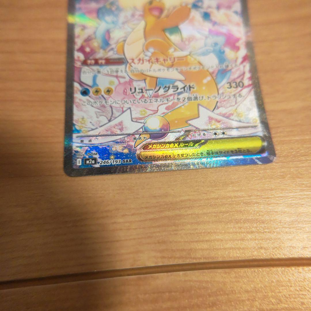 メガドリームex　3枚セット　sar2枚　MA1枚