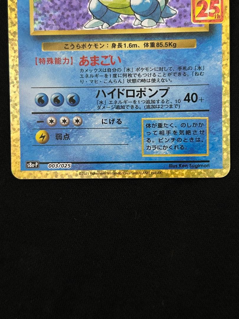 【限定価格】カメックス プロモカードパック 25th ANNIVERSARY