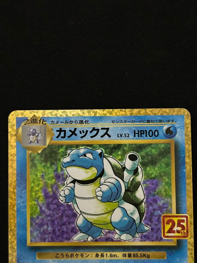 【限定価格】カメックス プロモカードパック 25th ANNIVERSARY