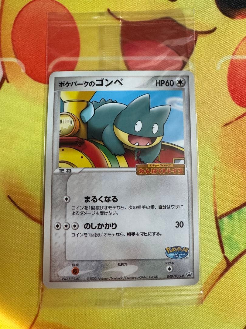 ポケモンカード ポケパークのゴンベ 未開封 プロモ