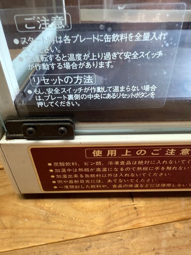 全自動CANウォーマー　FW-48 ホット缶　事務所　現場　冬支度 HOT