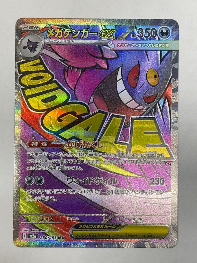 メガゲンガーEX MA& メガリザードンEX MAセット美品