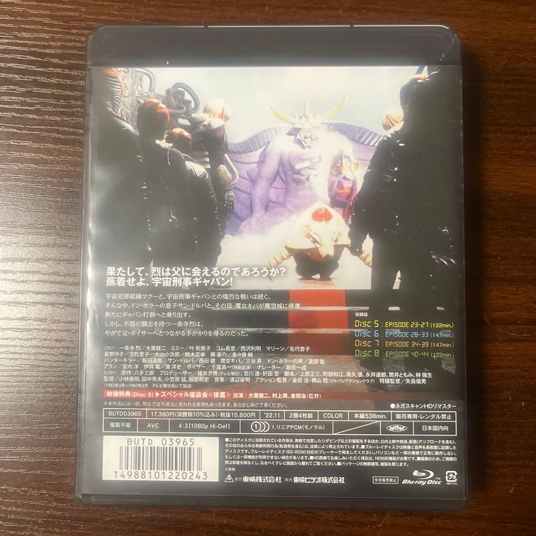 宇宙刑事ギャバン Blu-ray BOX 2〈4枚組〉