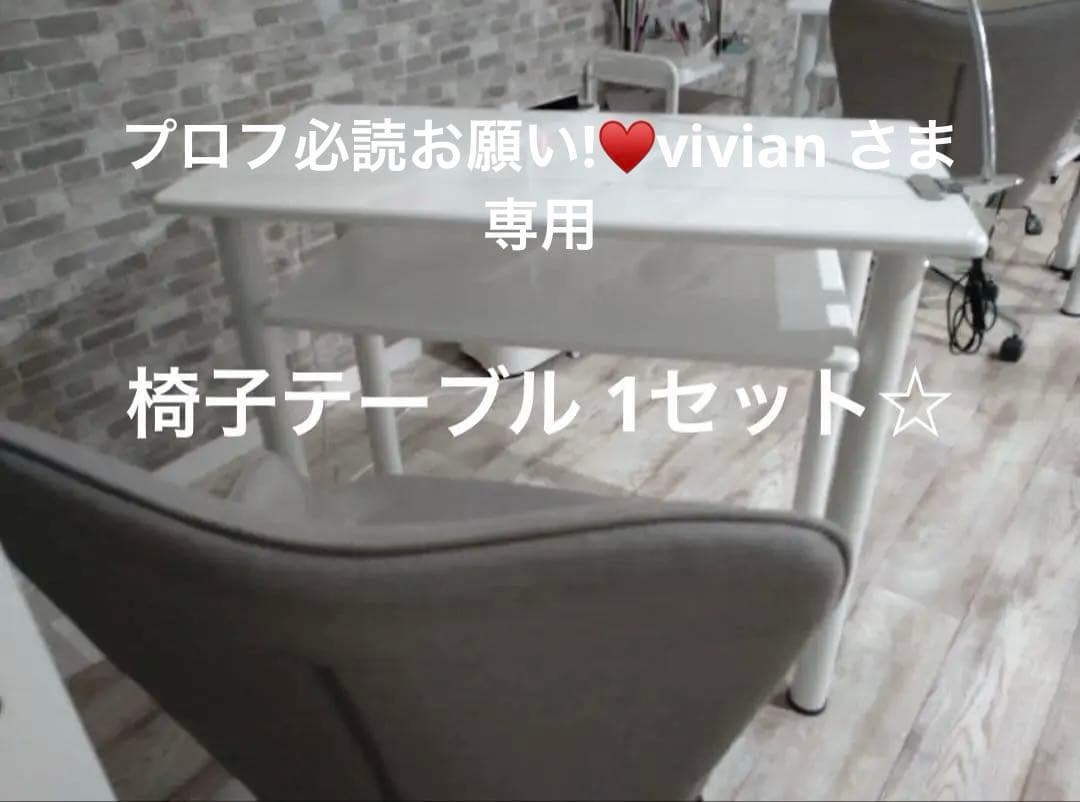 プロフ必読お願い!♥️vivian
