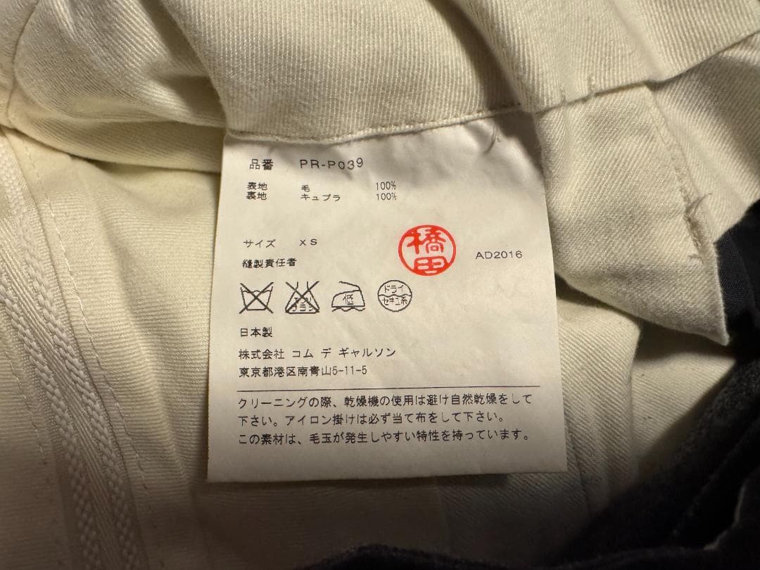 COMME des GARCONS HOMME PLUS 2タック ウールパンツ