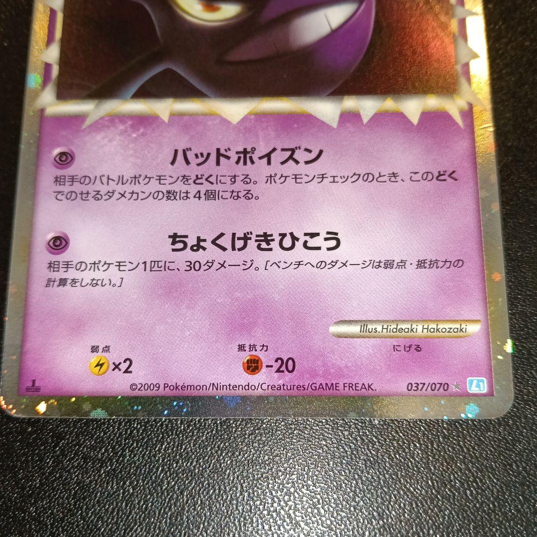 クロバット ☆ L1 ソウルシルバーコレクション 037/070