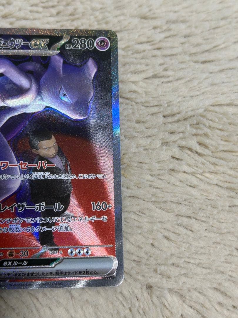 ポケモンカード ロケット団のミュウツーex sar