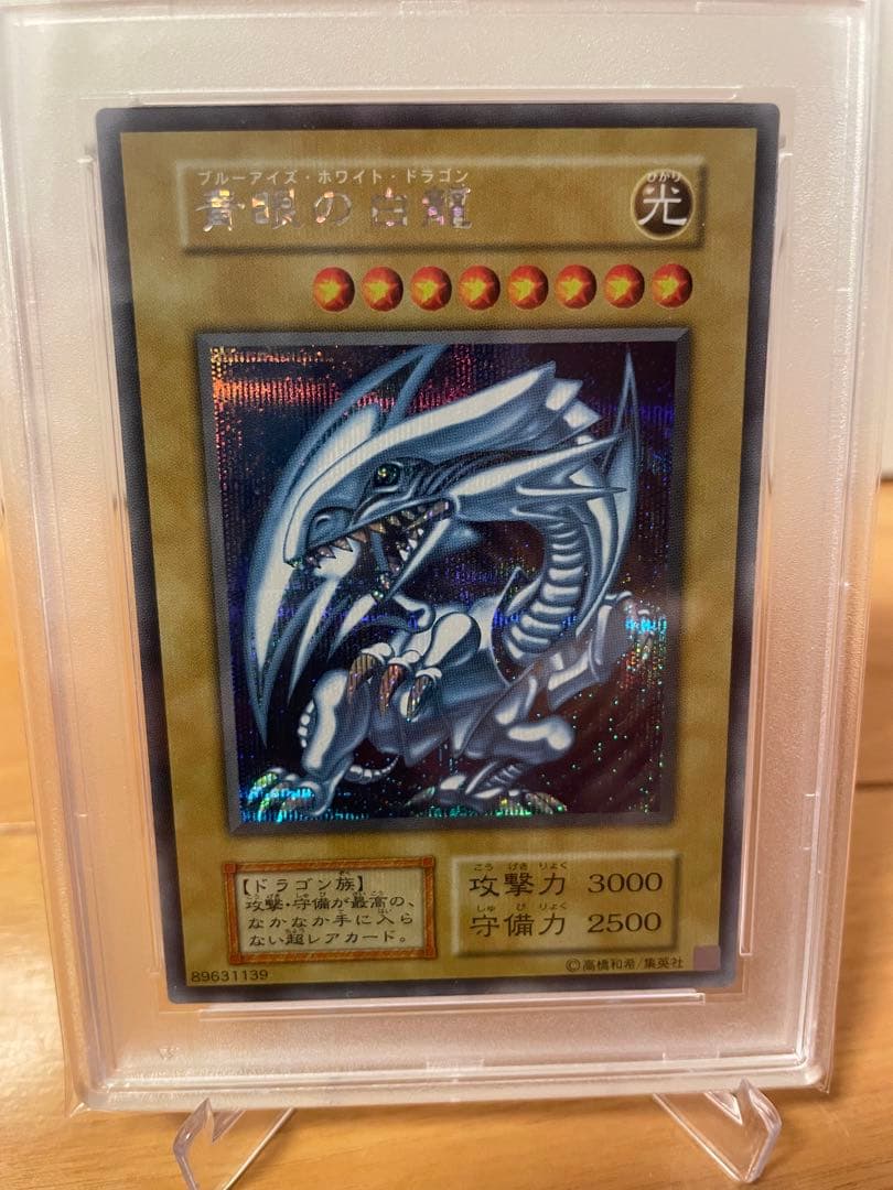 【匿名配送】青眼の白龍　シークレット　PSA10