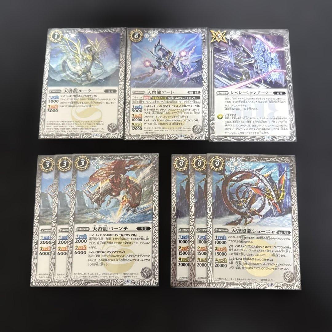 カ*ン様 バトスピ バトルスピリッツ 覚竜 ミトラ デッキ パーツセット