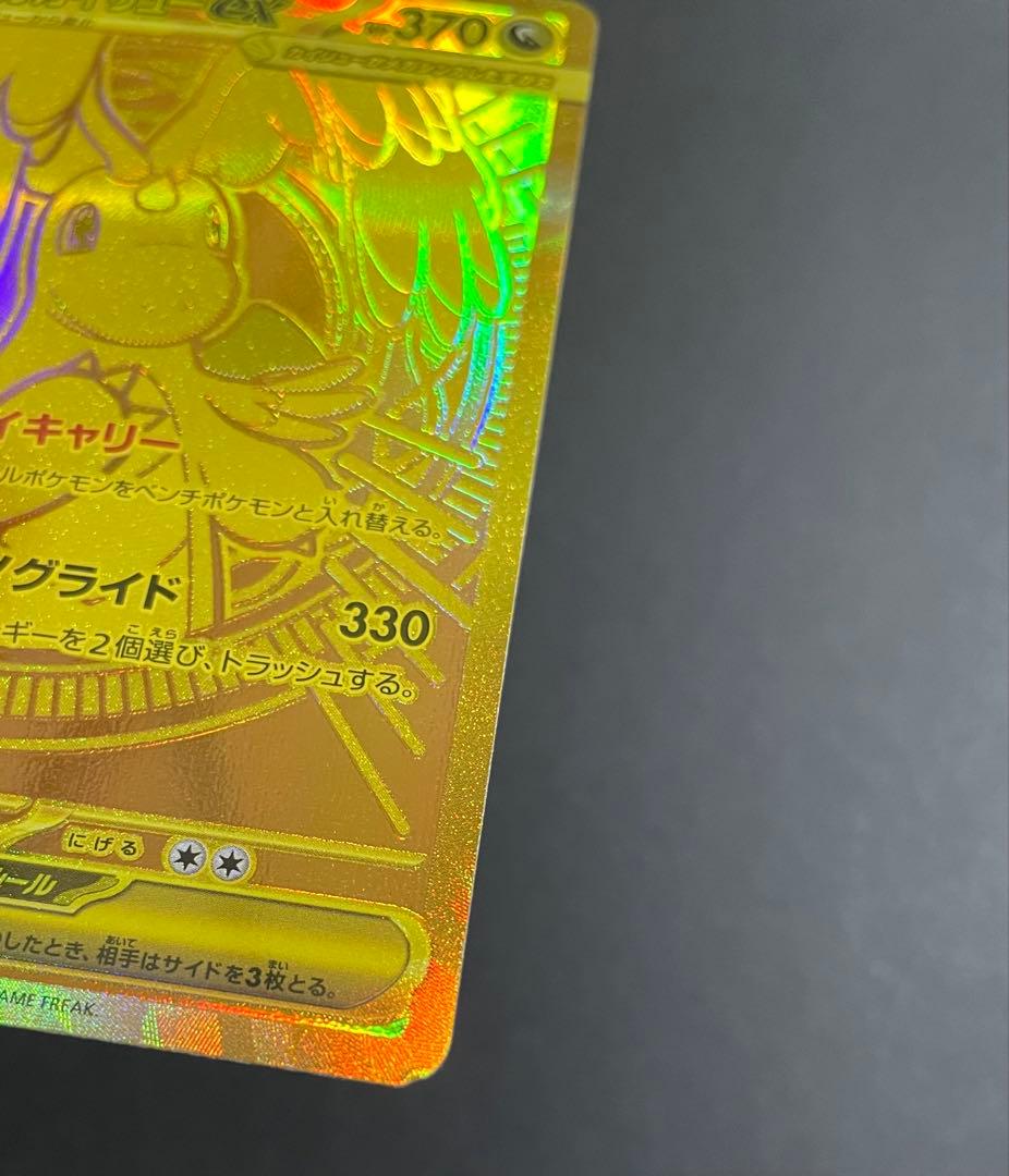 【プレイ未使用品/初期不良有/特価】メガカイリューex MUR メガドリームex