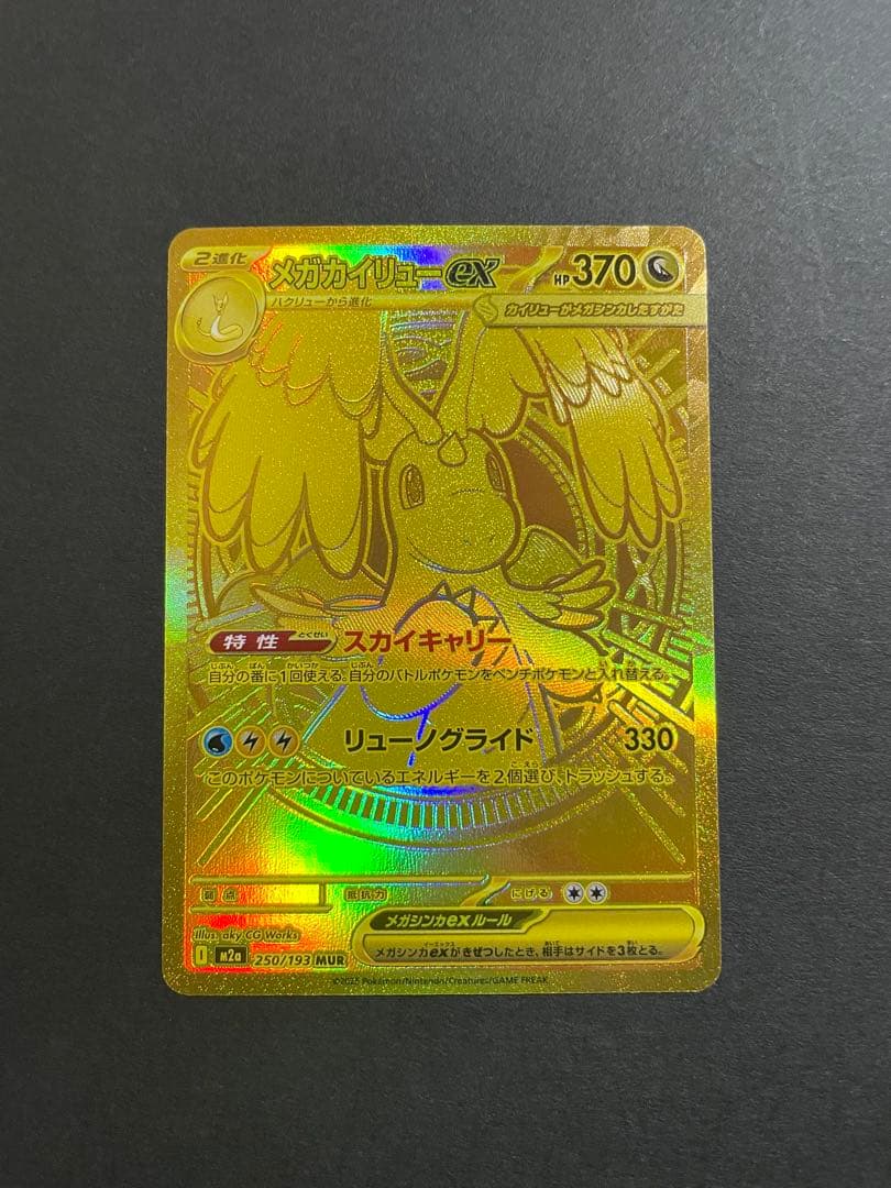 【プレイ未使用品/初期不良有/特価】メガカイリューex MUR メガドリームex