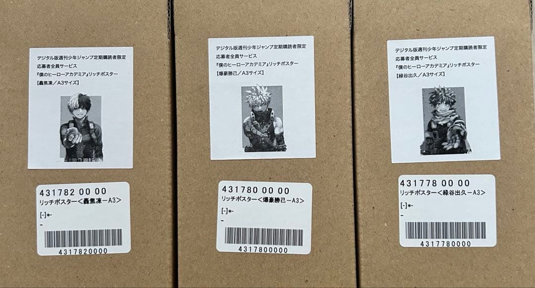 ヒロアカ　ポスターa3 応募者全員サービス