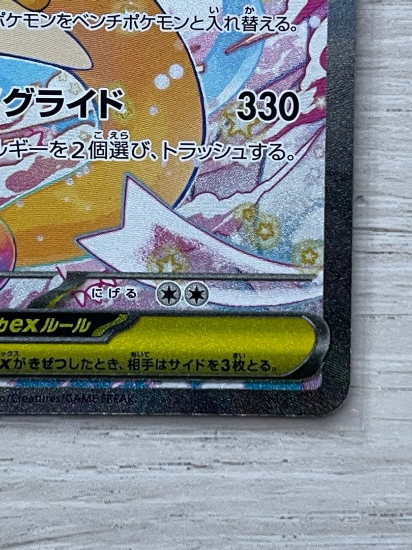 本日発送！！メガカイリューex sar