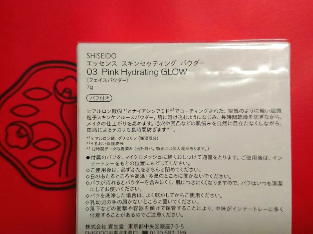 限定色03☆ SHISEIDO スキンセッティング パウダー
