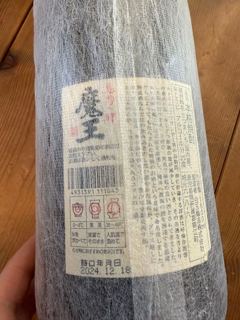 魔王 焼酎 2本セット 1800ml 25%