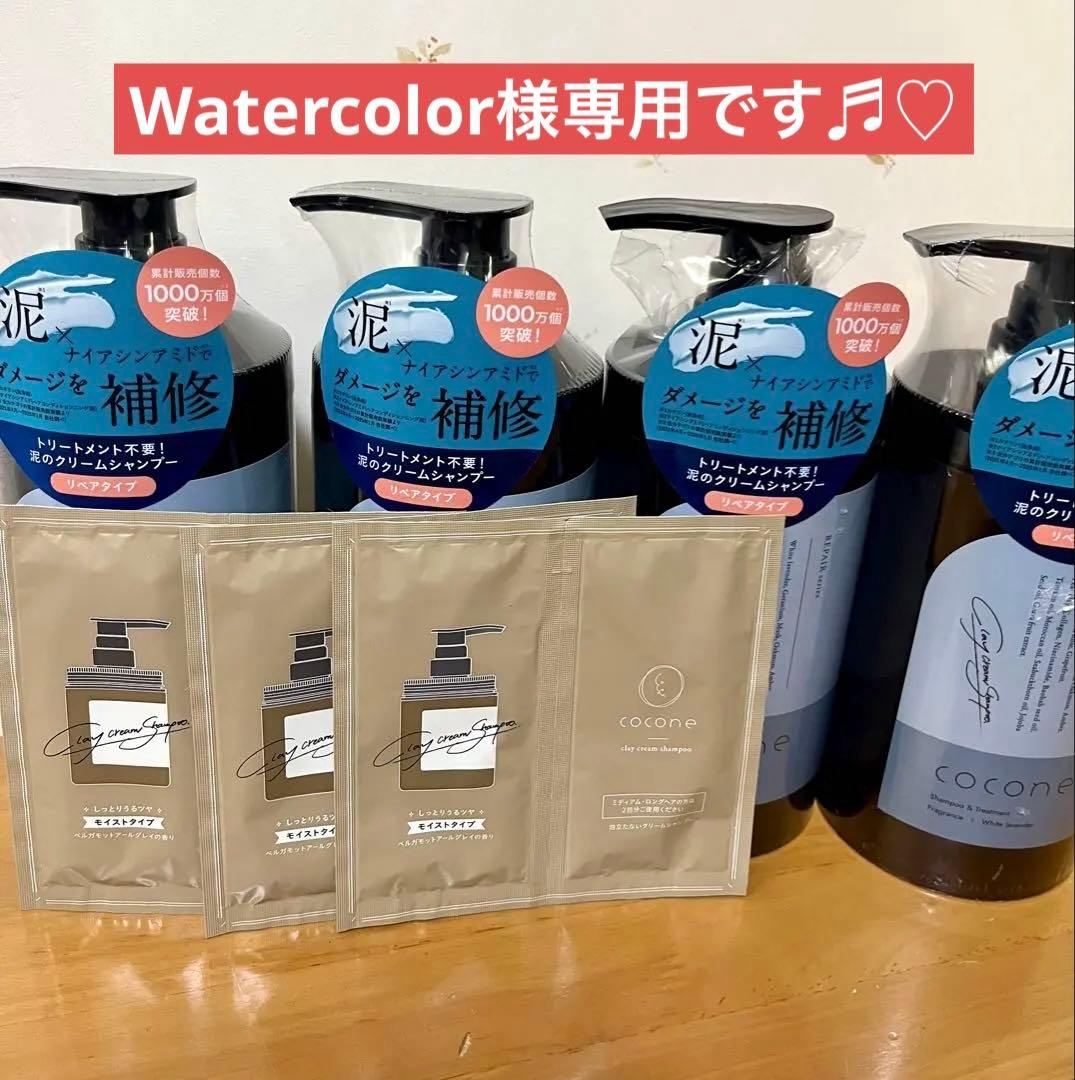 coconeクレイクリームシャンプー リペア 4本 トライアル