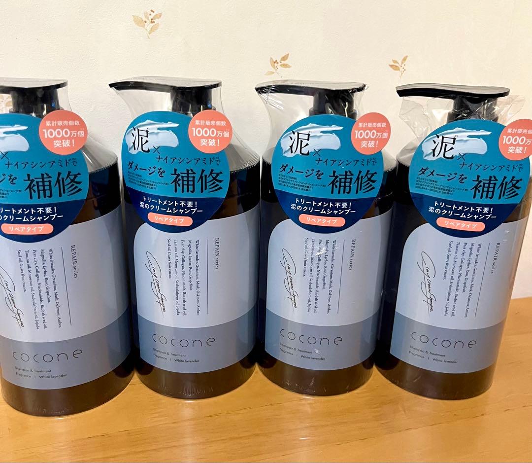 coconeクレイクリームシャンプー リペア 4本 トライアル