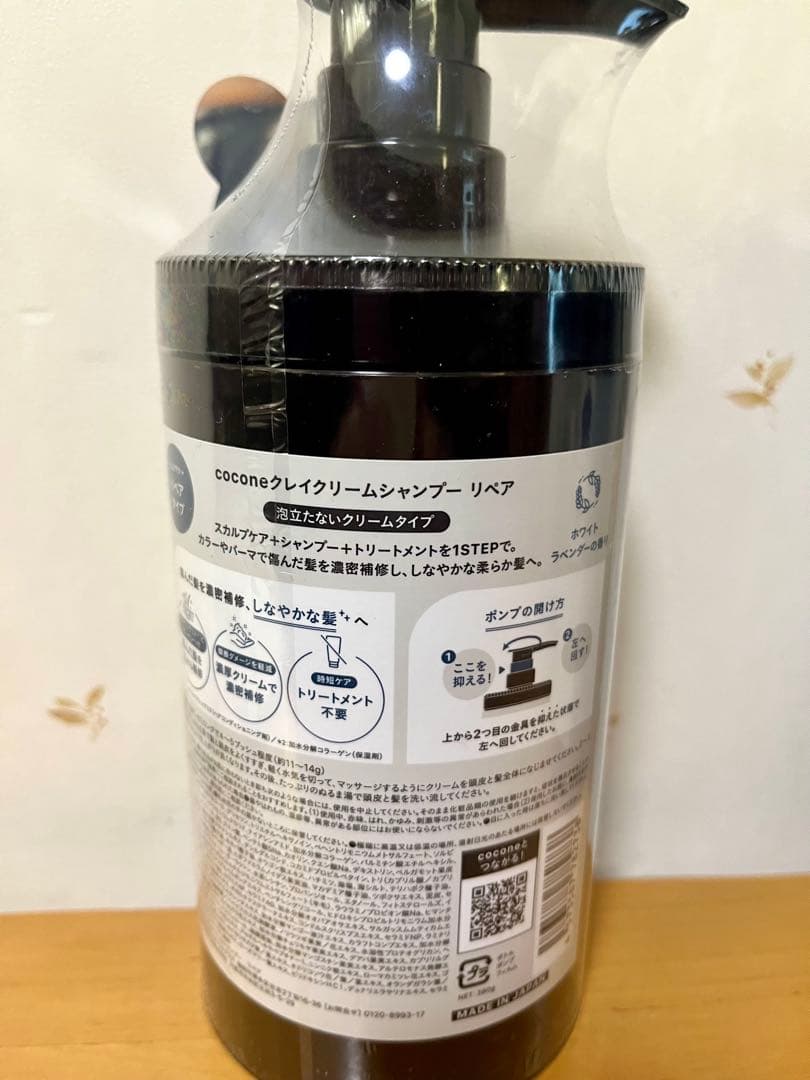 coconeクレイクリームシャンプー リペア 4本 トライアル