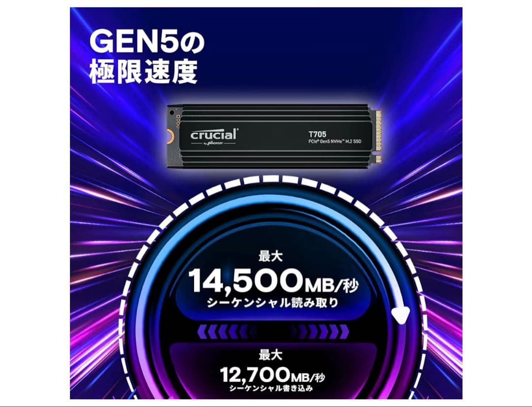 Crucial T705 2TB ヒートシンク付 PCIe5.0 NVMe
