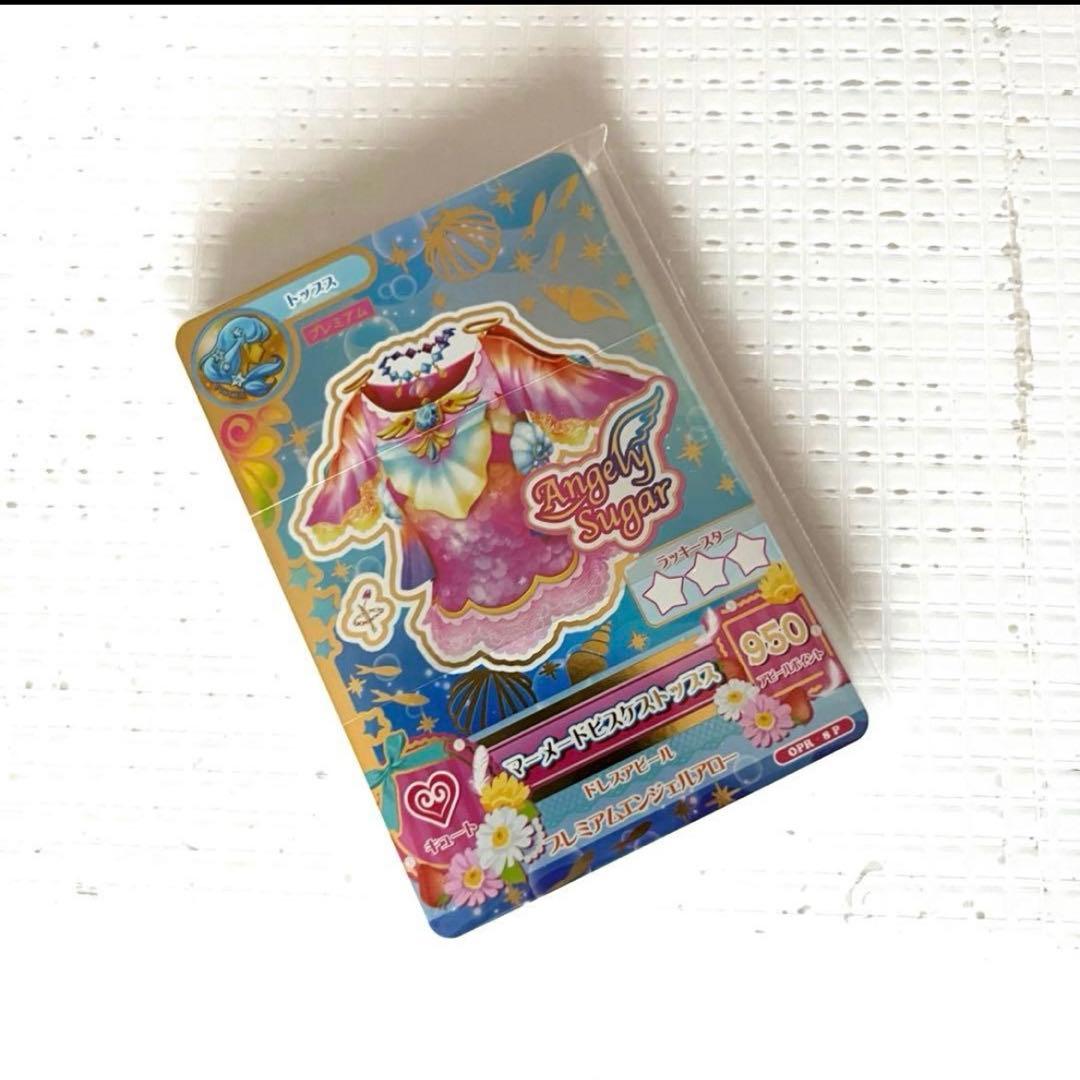 だ*く様 アイカツカード　当選品