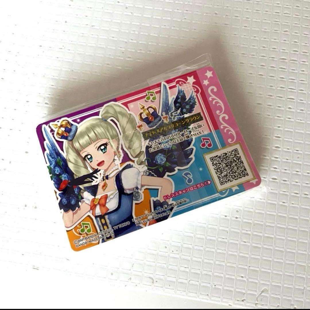 だ*く様 アイカツカード　当選品