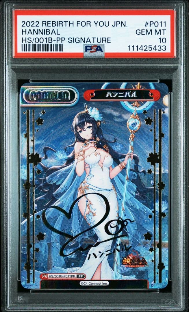 PSA10 REバース 放置少女 ハンニバル pp