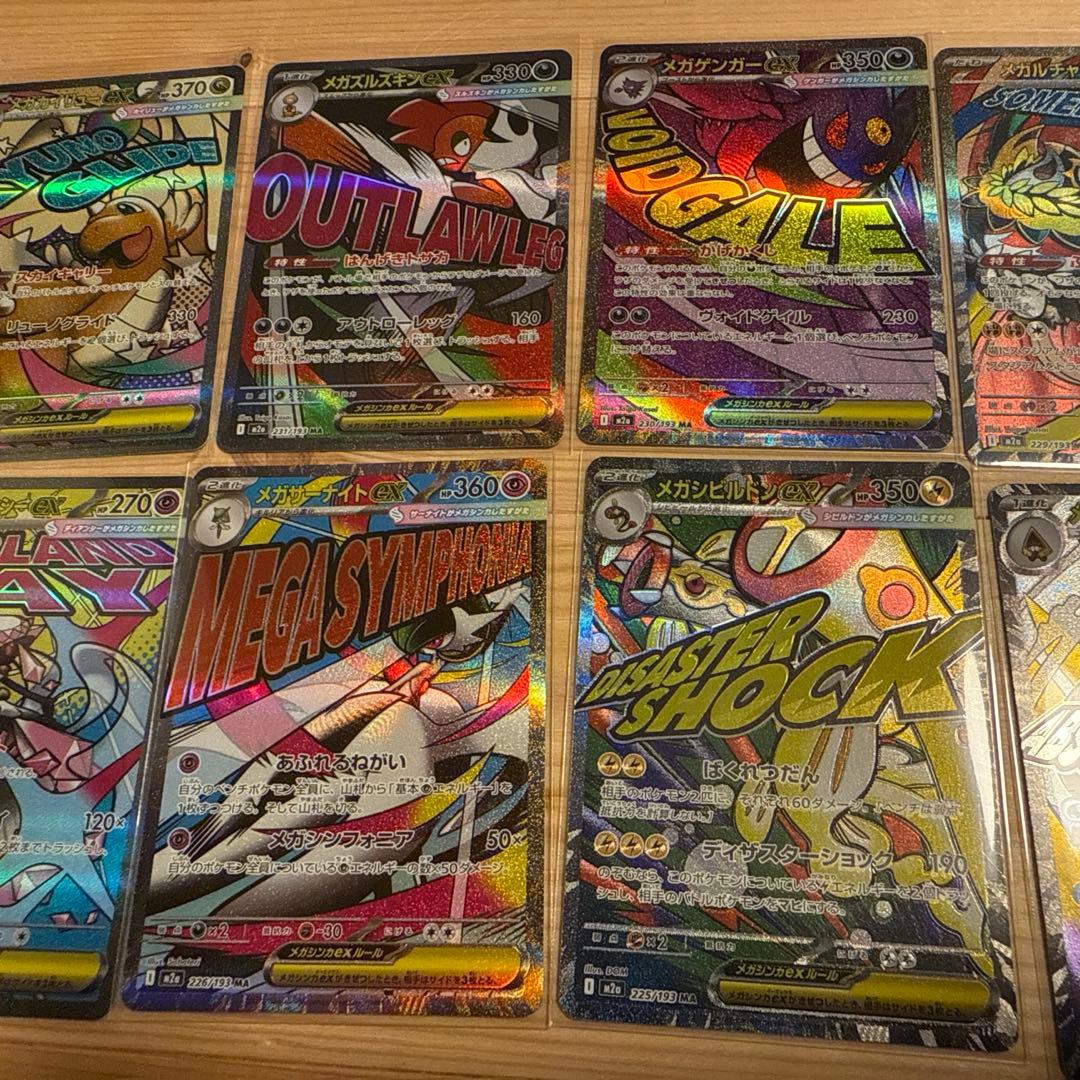 ポケモンMEGAドリームex MA１０種コンプセット