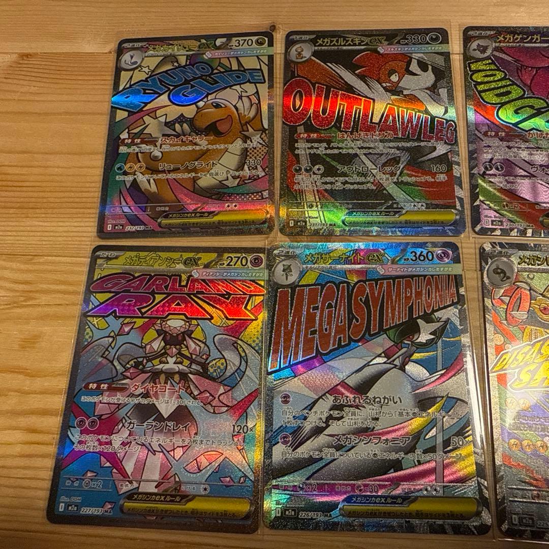 ポケモンMEGAドリームex MA１０種コンプセット