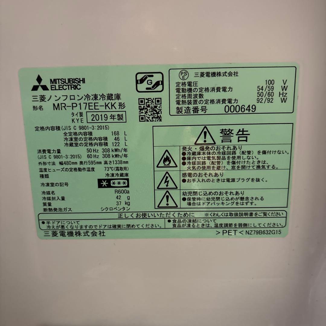 三菱冷凍冷蔵庫 MR-P17EE ブラック