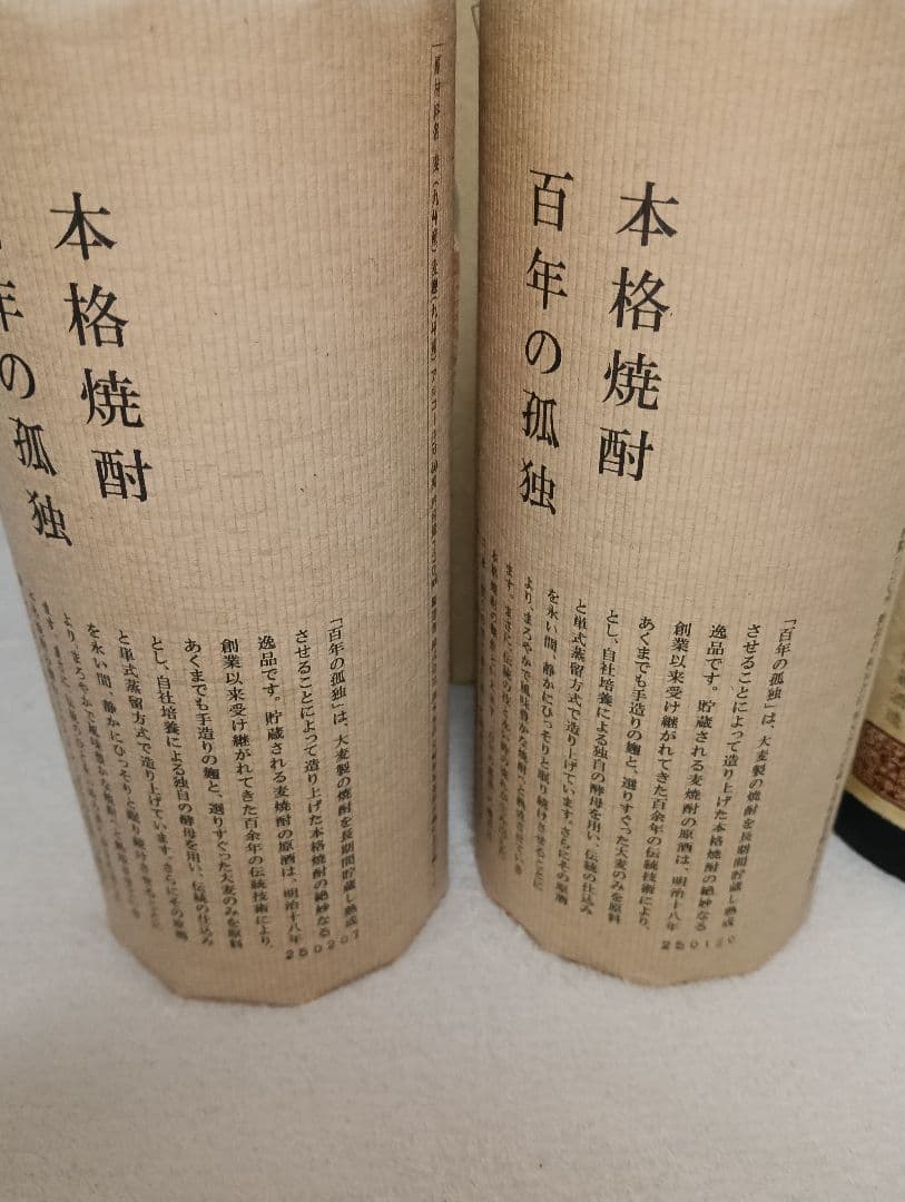 森伊蔵 5本　村尾2本　響1本　百年の孤独2本　セット販売　新品未開封